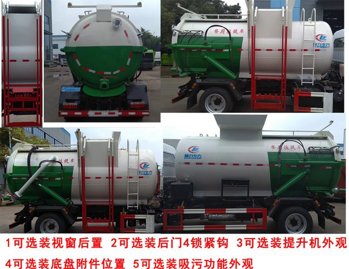 程力威牌CLW5120TCA6型餐廚垃圾車(chē)